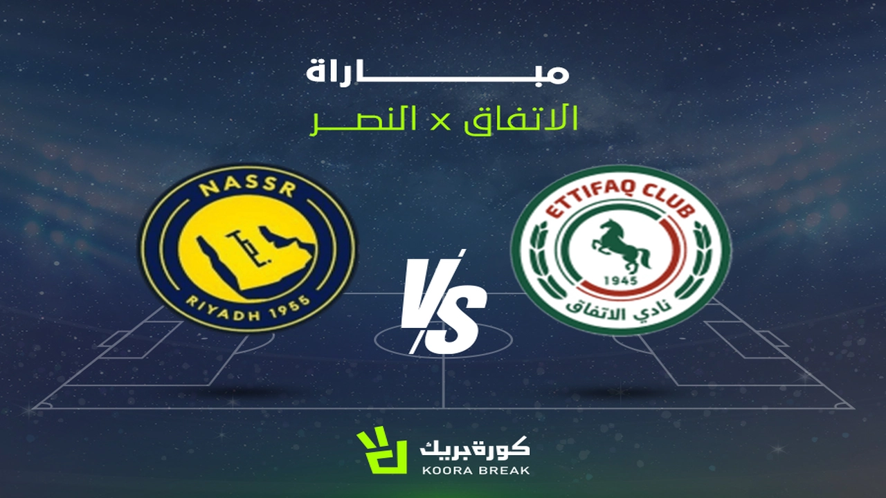 موعد مباراة النصر والاتفاق في دوري روشن والقنوات الناقلة للمواجهة المرتقبة